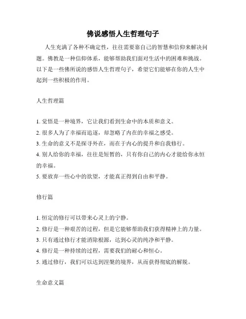佛说感悟人生哲理句子