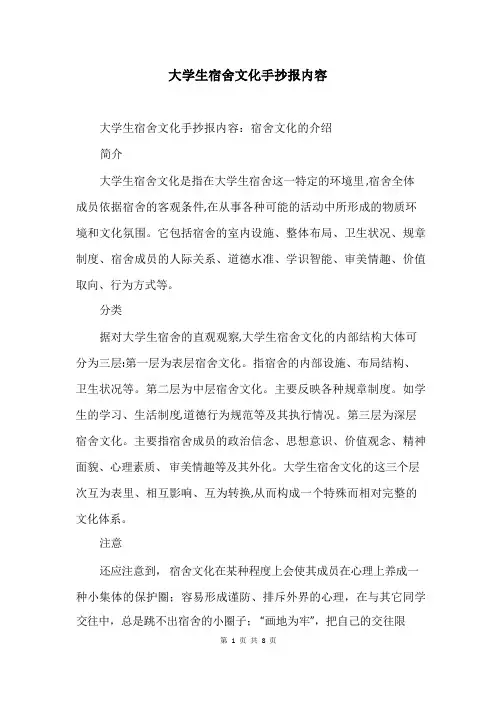 大学生宿舍文化手抄报内容