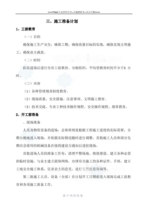 某场地平整及绿化工程土方工程施工方案-secret