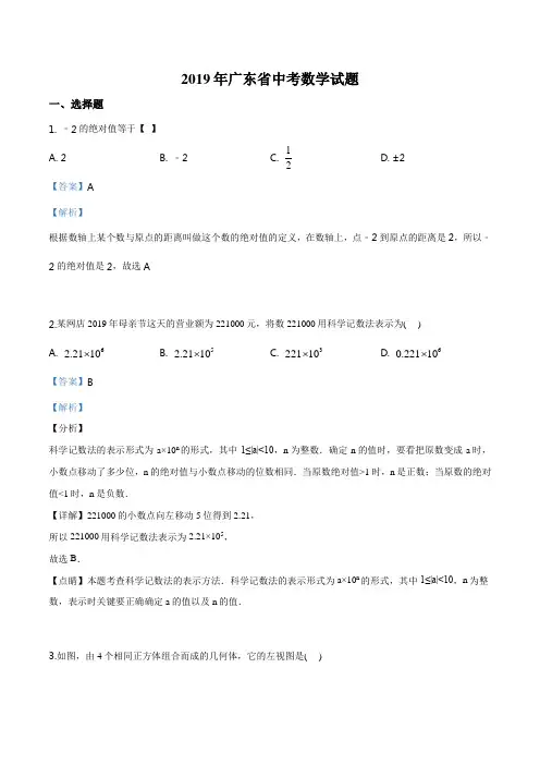 广东省2019年中考数学试题(解析版)