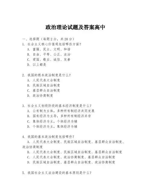 政治理论试题及答案高中