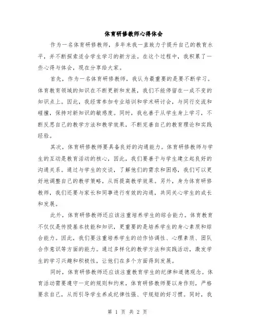 体育研修教师心得体会