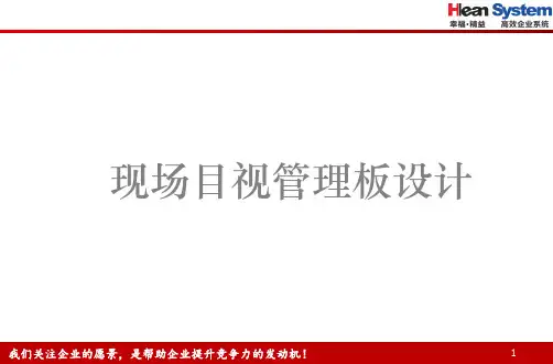仓库看板管理-仓库目视管理-仓库现场标示管理详解PPT附制作模板(干货).