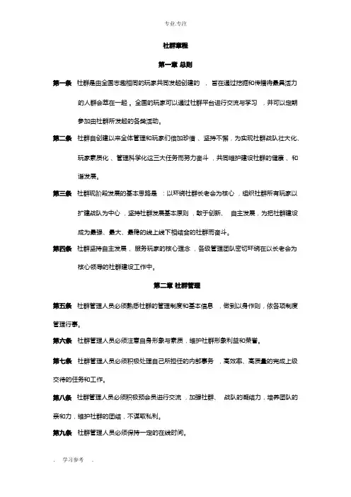 社群运营大手册范本