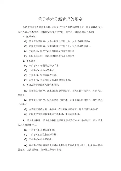 各类手术分级