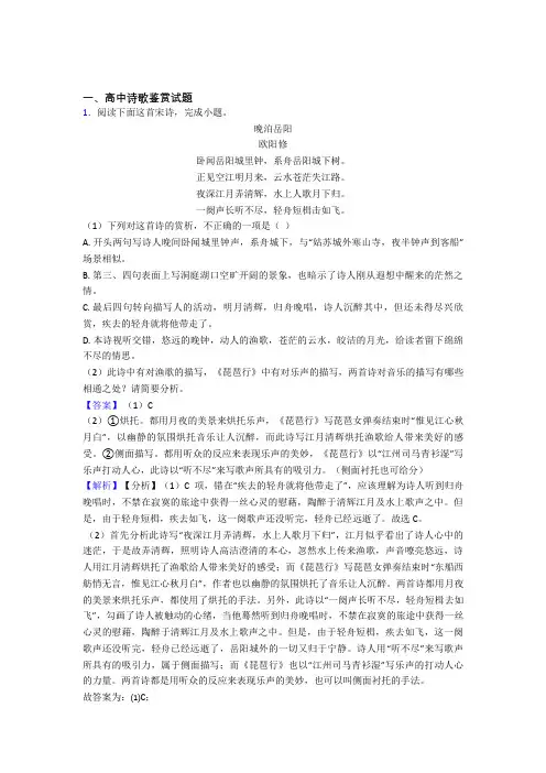 高考语文二轮 诗歌鉴赏 专项培优 易错 难题附答案解析