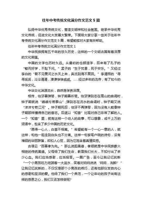 往年中考传统文化满分作文范文5篇