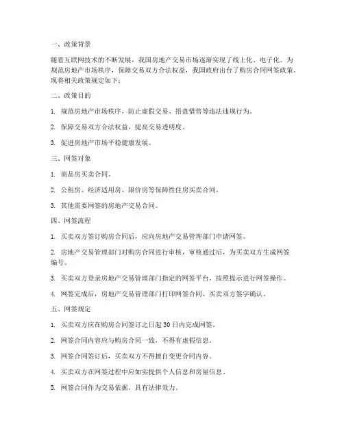 购房合同网签政策规定
