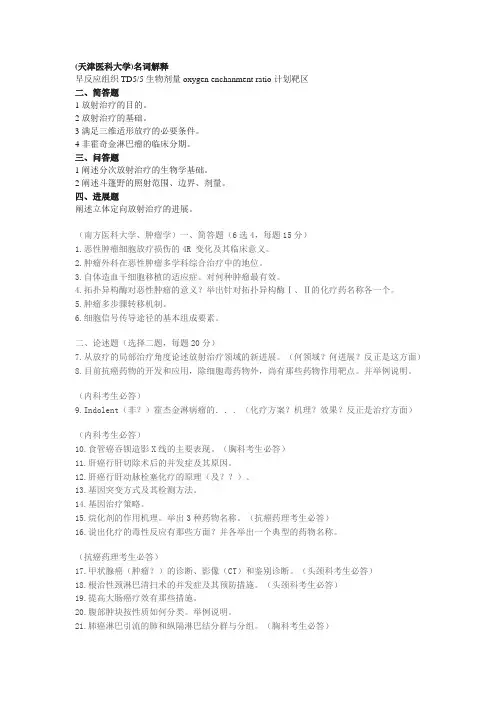 放疗试题