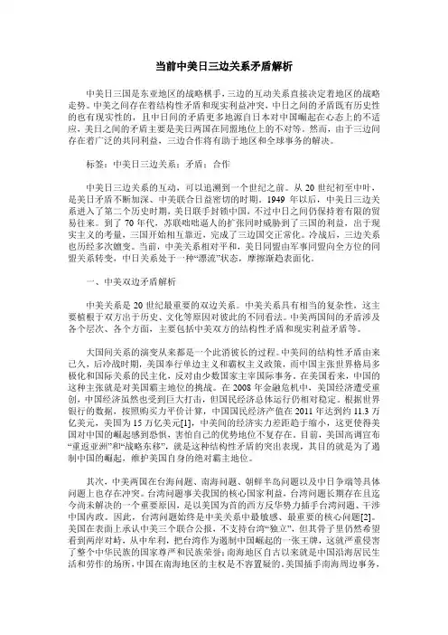 当前中美日三边关系矛盾解析