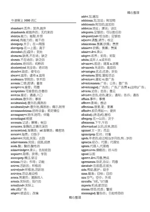 牛津3000词汇表