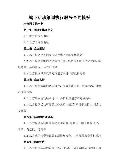 线下活动策划执行服务合同模板