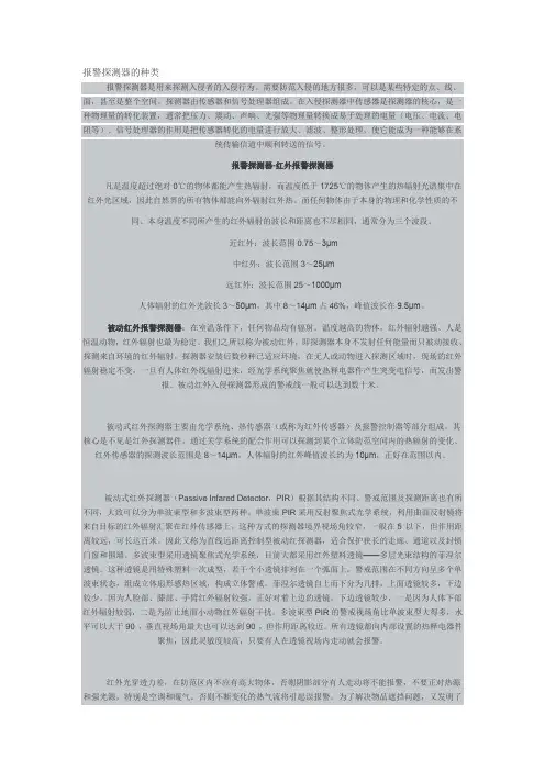 报警探测器的种类