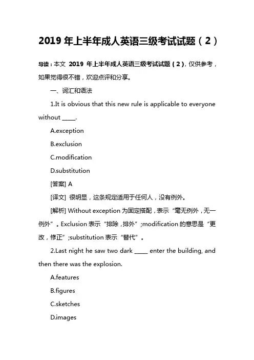 2019年上半年成人英语三级考试试题(2)