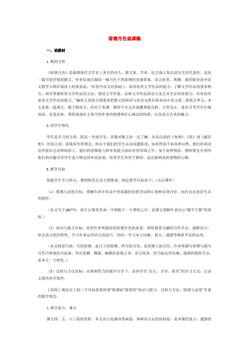 新人教版高中语文必修二说课稿(全册)