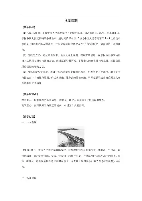 初中历史部编版八年级下册：抗美援朝(教案)