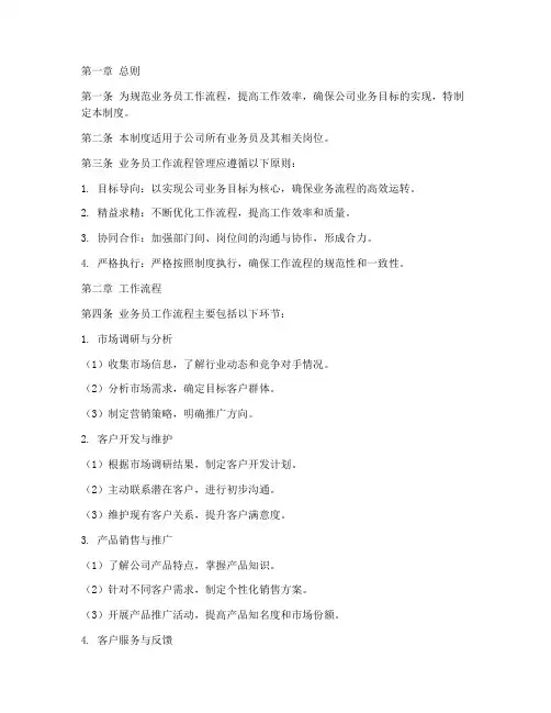 业务员工作流程管理制度