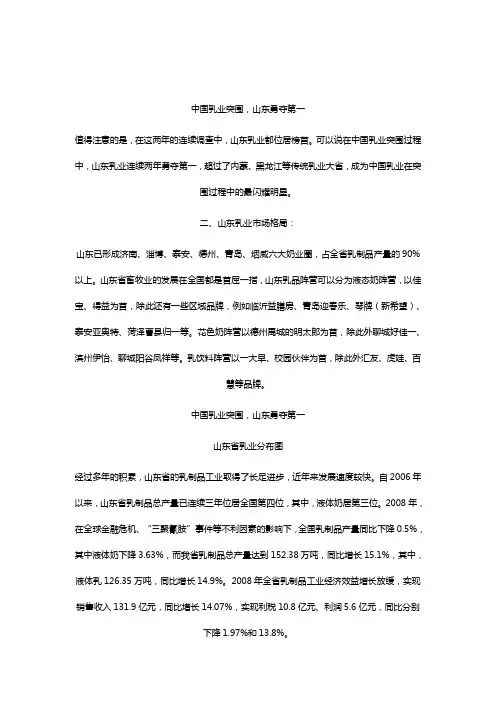 山东乳品市场调查.市场调查