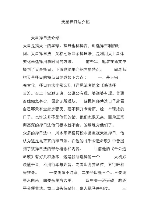 天星择日法介绍