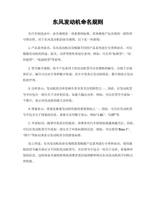 东风发动机命名规则
