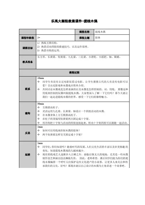 乐高大颗粒教案课件-提线木偶