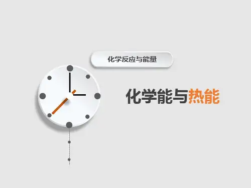 高三化学一轮复习化学能与热能精品PPT课件