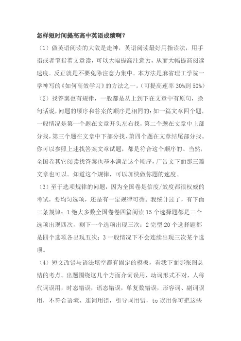 怎样短时间提高高中英语成绩啊