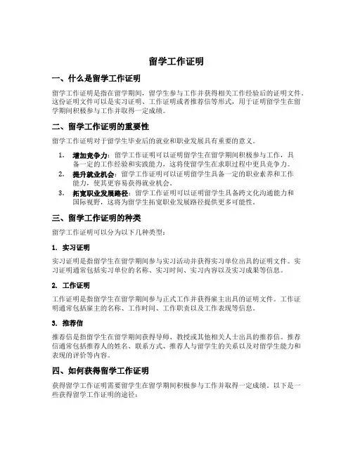 留学工作证明 模版