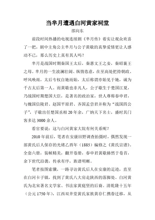 当芈月遭遇白河黄家祠堂