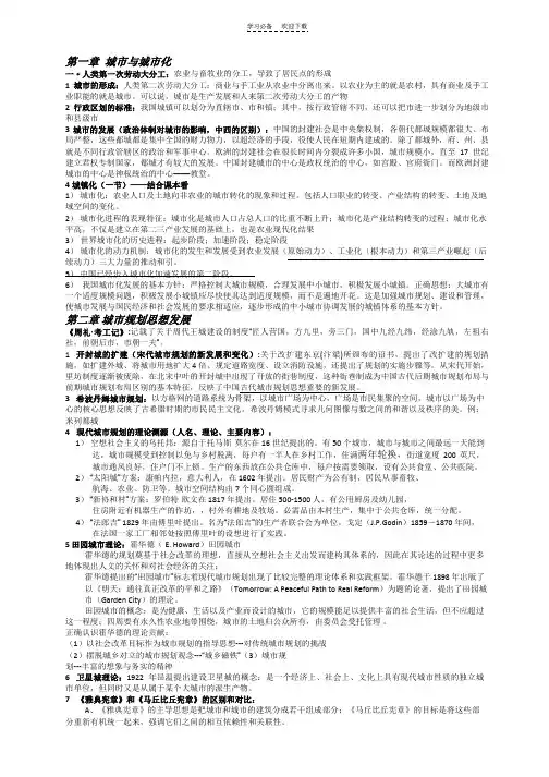城市规划原理考试重点总结_看图王