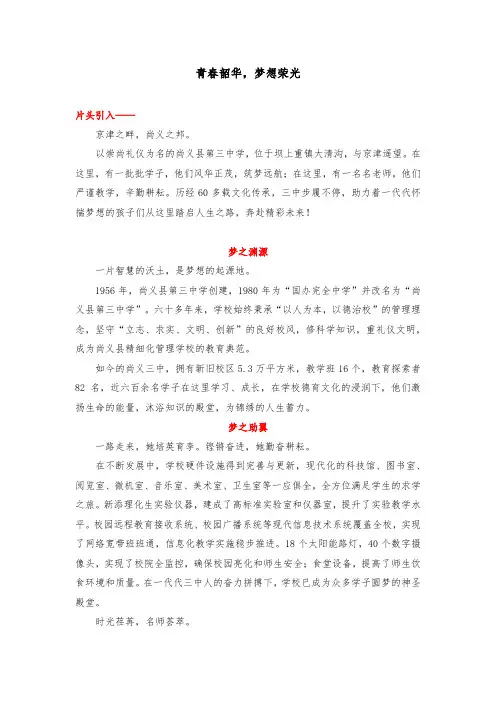 中学宣传片解说词