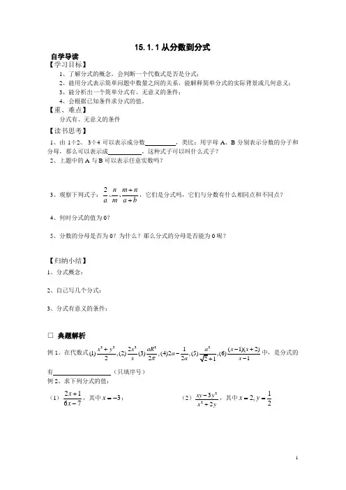 分式(一)导学案(已整理)教材