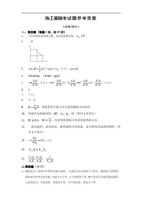 试题1答案《热工基础与应用(第3版)》