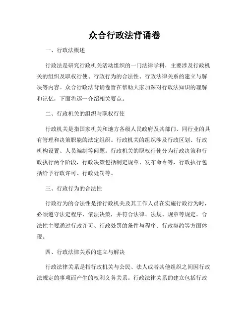 众合行政法背诵卷