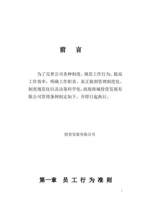 城投公司制度汇编