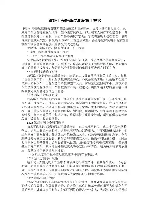 道路工程路基过渡段施工技术