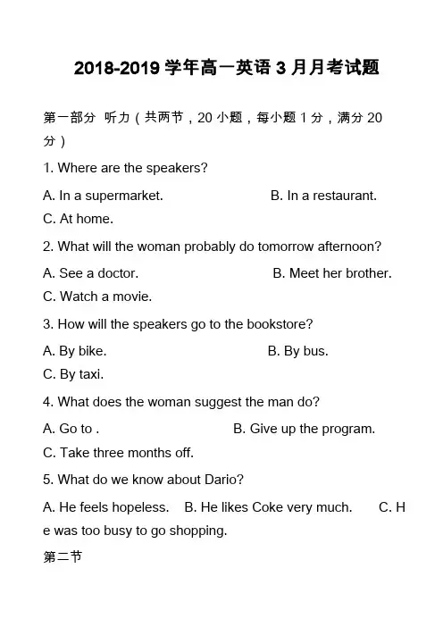 2018-2019学年高一英语3月月考试题