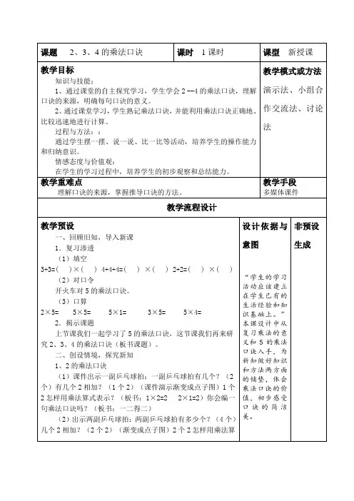 小学二年级数学上第四单元表内乘法(一)教案-2、3、4的乘法口诀