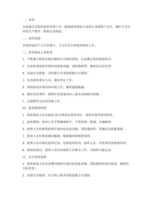 值班值宿安全管理制度