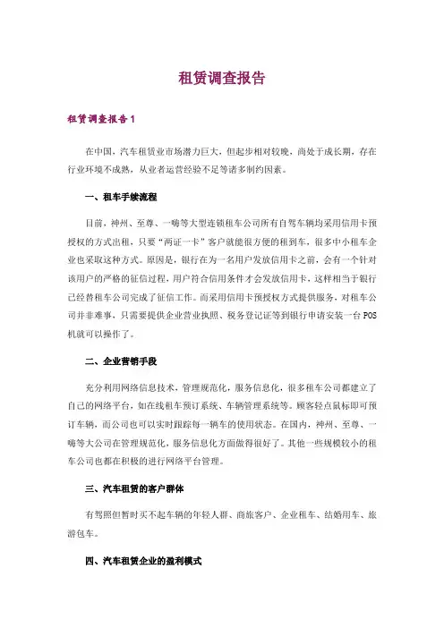 租赁调查报告_1