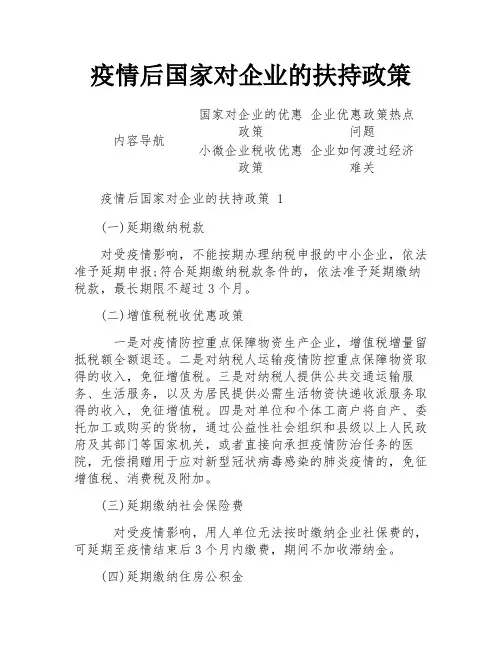 疫情后国家对企业的扶持政策