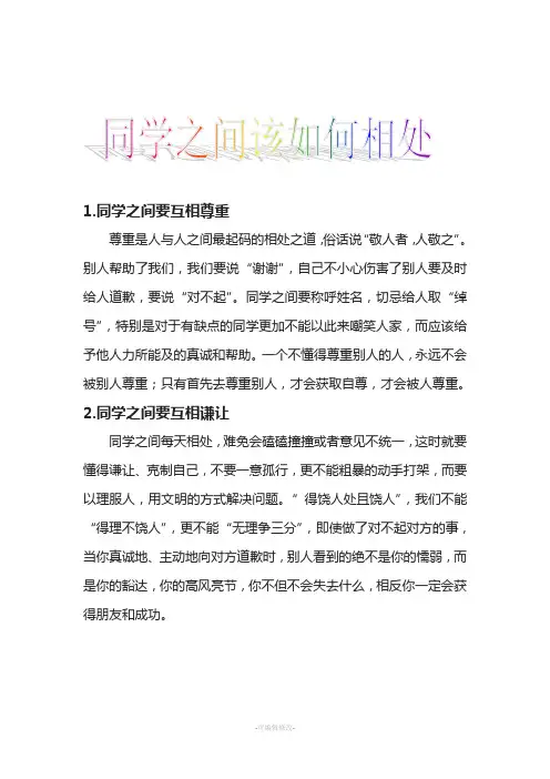 同学之间该如何相处