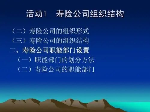 《人身保险实训》实训任务1、2