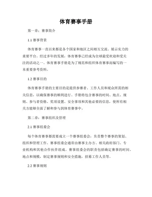 体育赛事手册