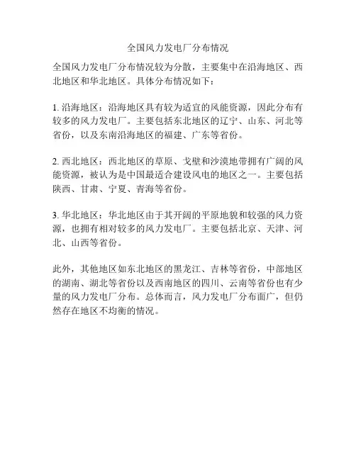 全国风力发电厂分布情况
