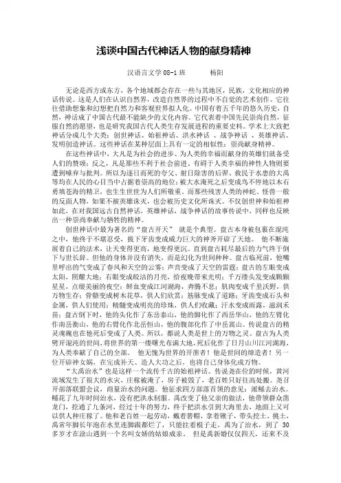 浅谈中国古代神话人物的献身精神