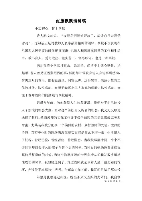 红旗飘飘演讲稿(八)