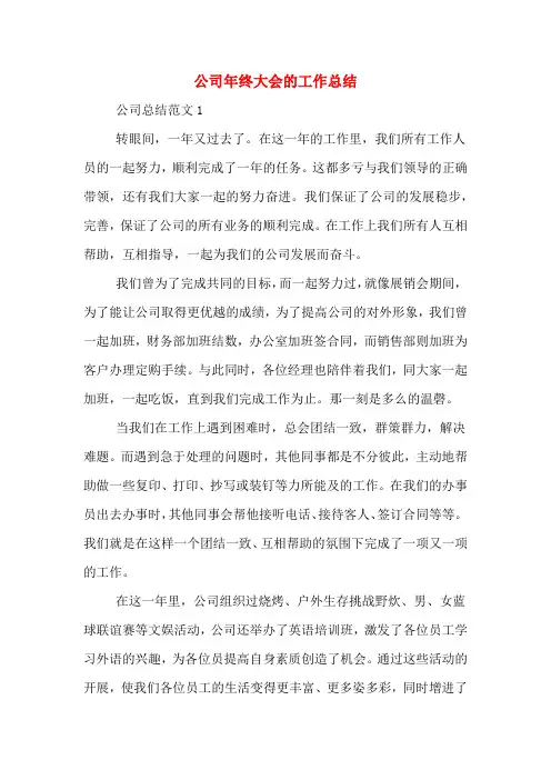 2019年公司年终大会的工作总结