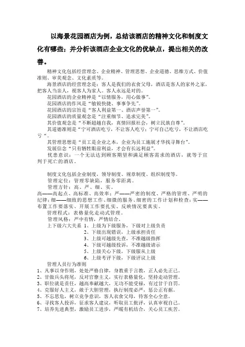以海景花园酒店为例