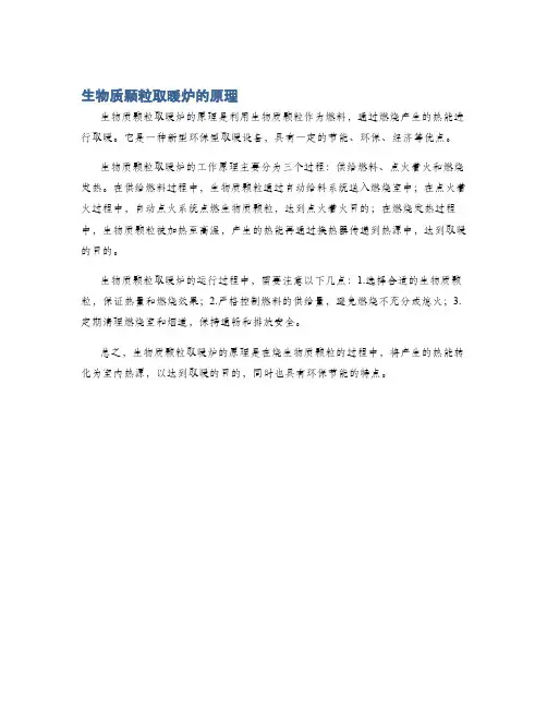 生物质颗粒取暖炉的原理